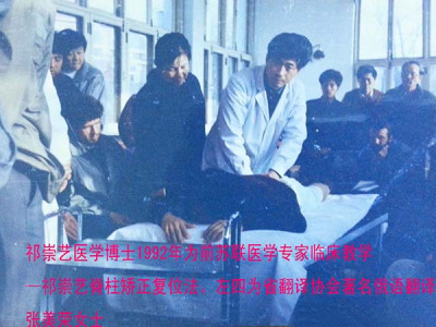 脊柱矫正复位法