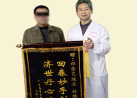 颈椎管狭窄患者治愈后赠送锦旗