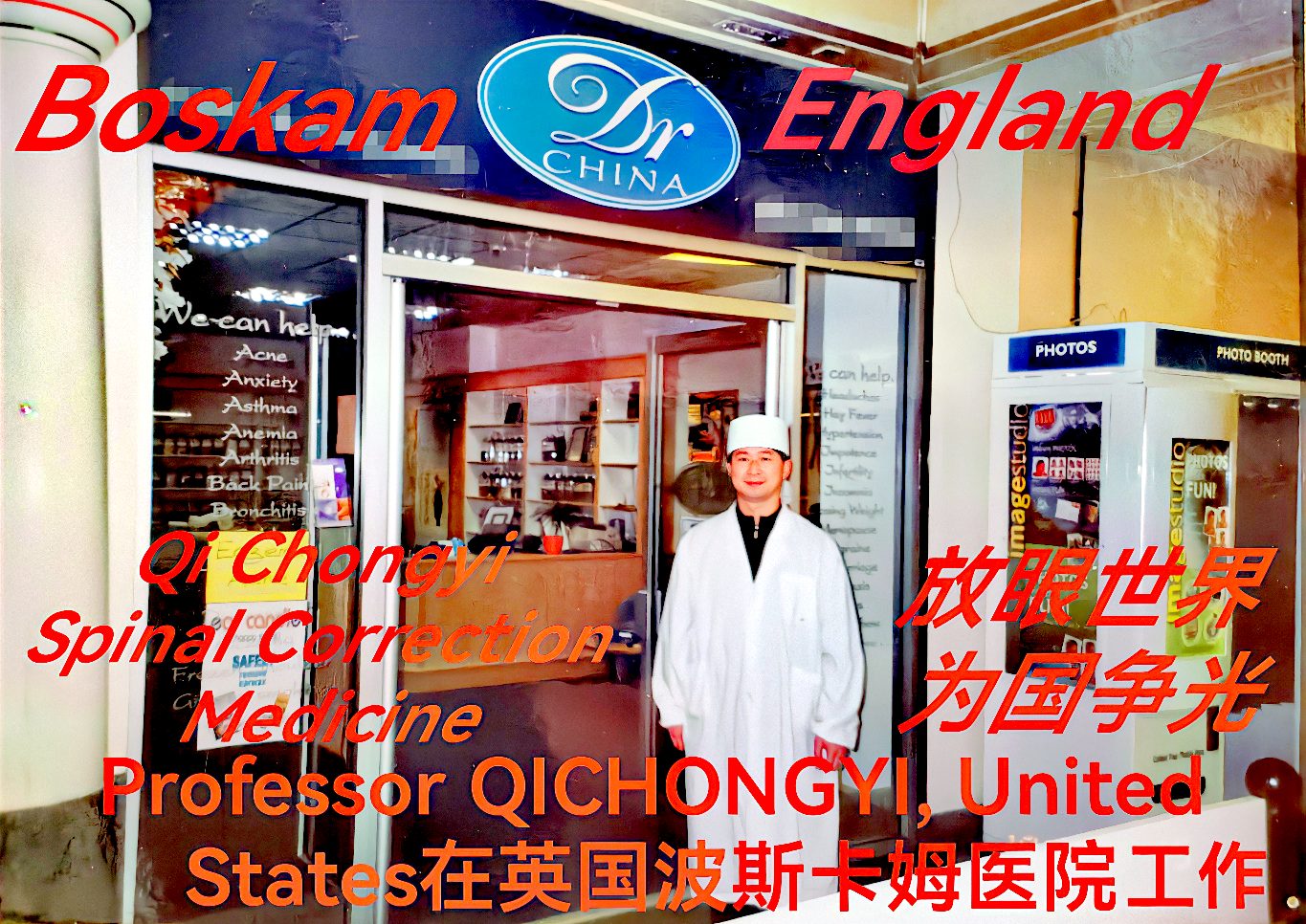 脊柱矫正复位法