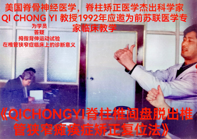 脊柱矫正复位法